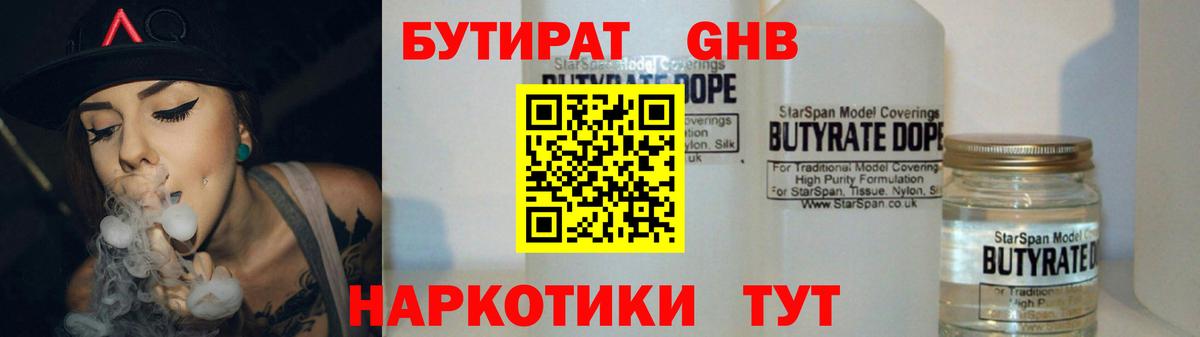Сарапул  БУТИРАТ  Вход с VPN  Бутират GHB 
