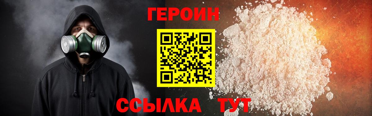 ГЕРОИН  Вход с VPN  Сарапул  Героин герыч 