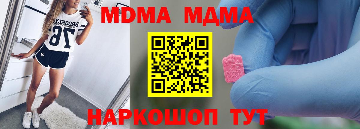 MDMA кристаллы Сарапул