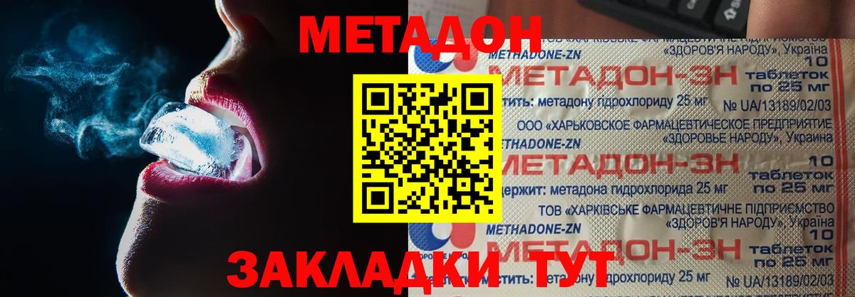 Метадон methadone Сарапул